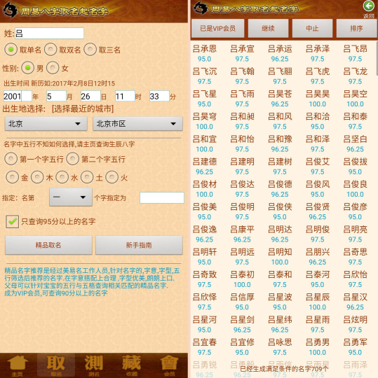 项目4：抖音宝宝取名项目-88副业网
