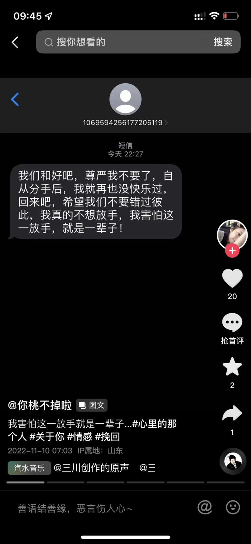 匿名短信的玩法思路-商机库社区-一网项目研习社-一研社