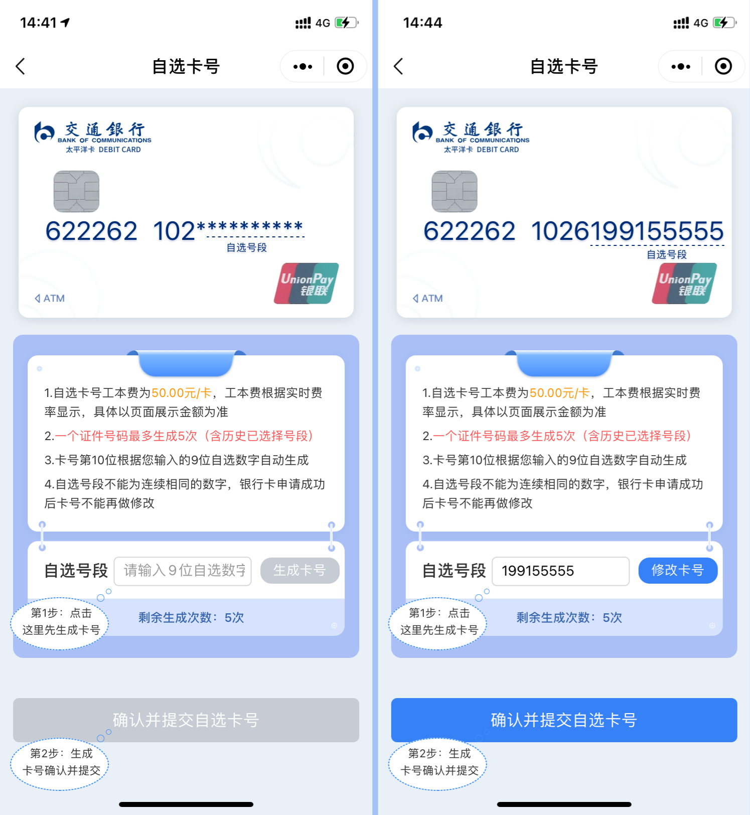 图片[5]-交通银行卡号定制怎么做？（交通银行卡号定制项目）
