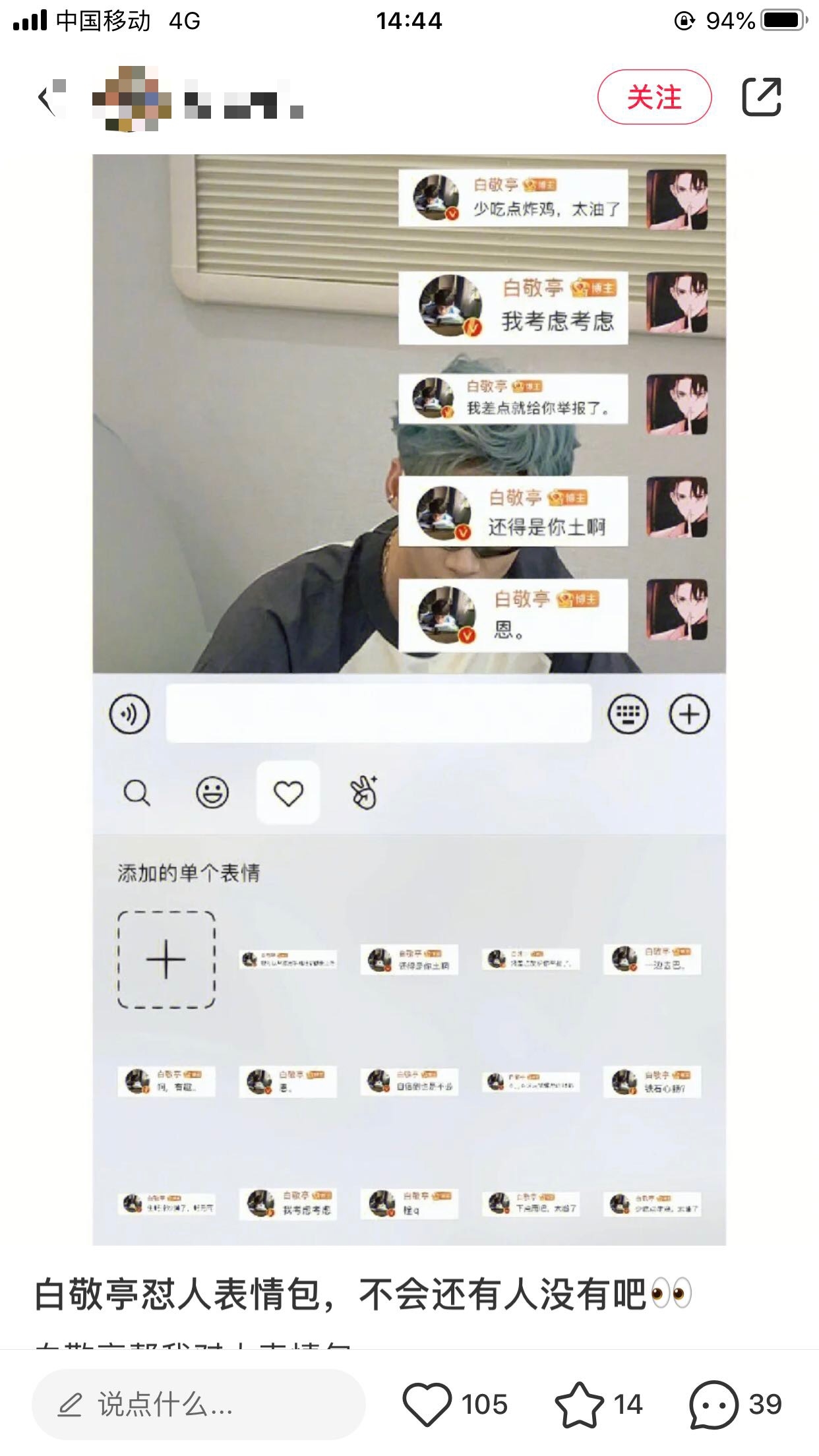 明星表情包，引流新思路-商机库社区-六库全书-88副业网