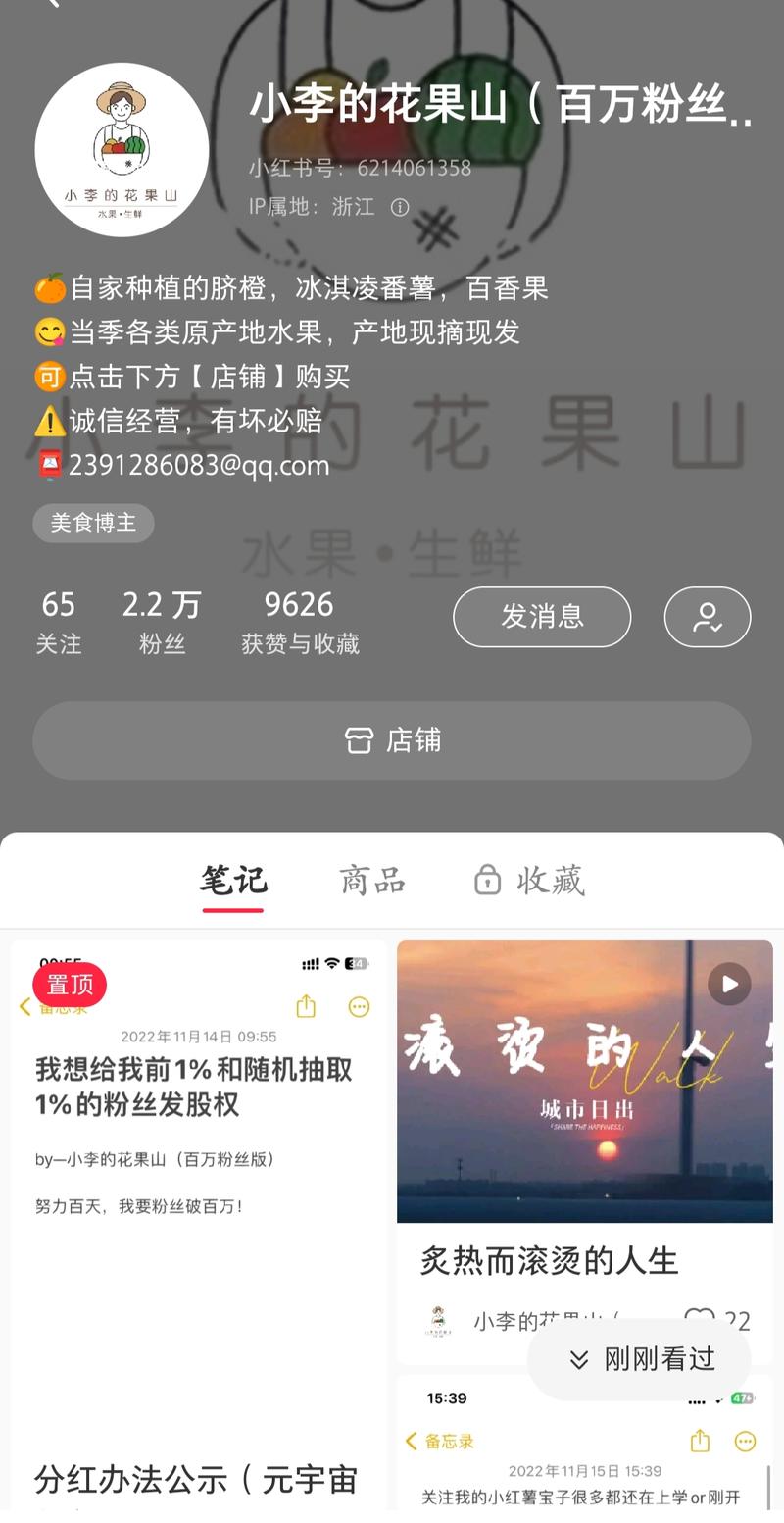 小红书一个比较新的思路，粉丝分红制度-商机库社区-六库全书-88副业网
