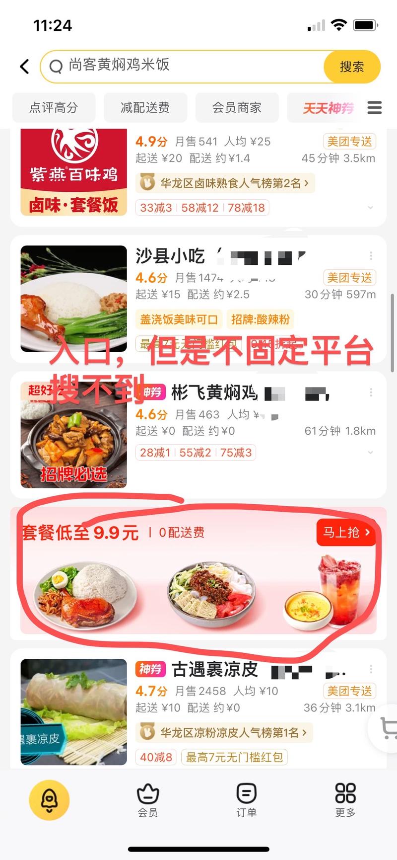 美团新推出的拉新项目，值得试试-商机库社区-六库全书-88副业网
