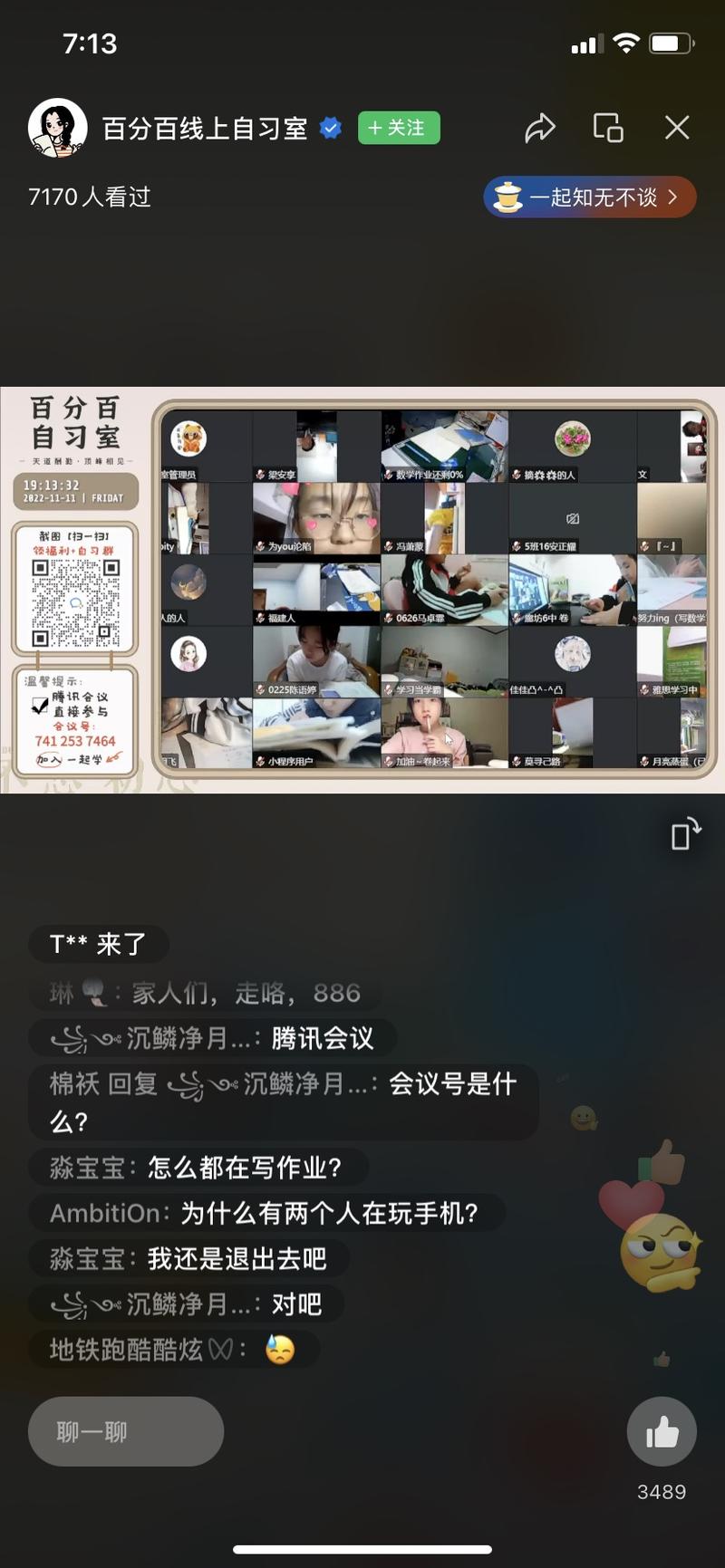 视频号自习室直播，直接引流私域-商机库社区-一网项目研习社-一研社