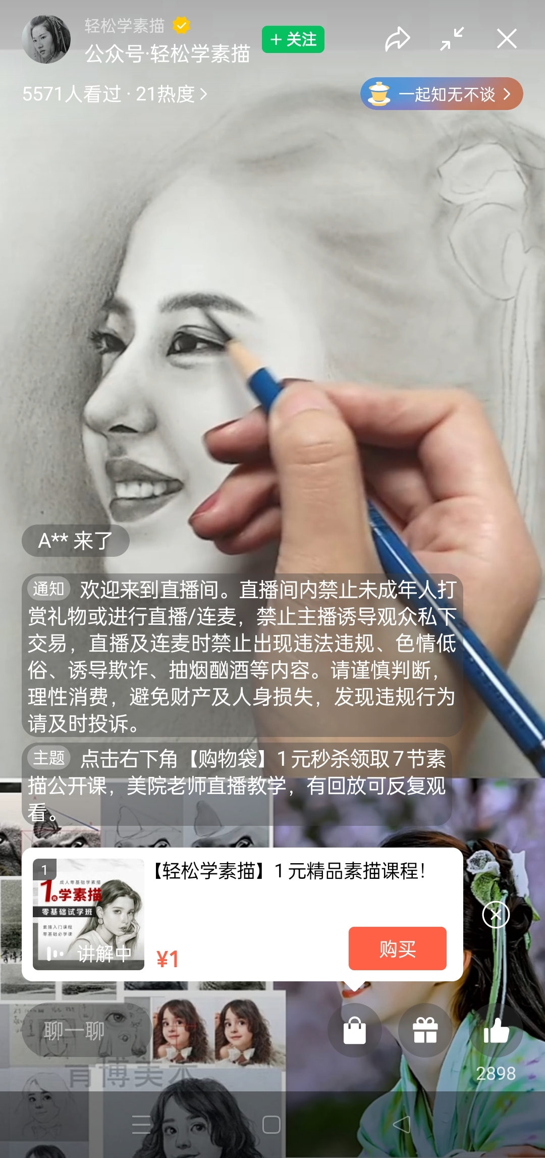 视频号直播，素描现场教学的引流案例思路-商机库社区-六库全书-一研社副业网