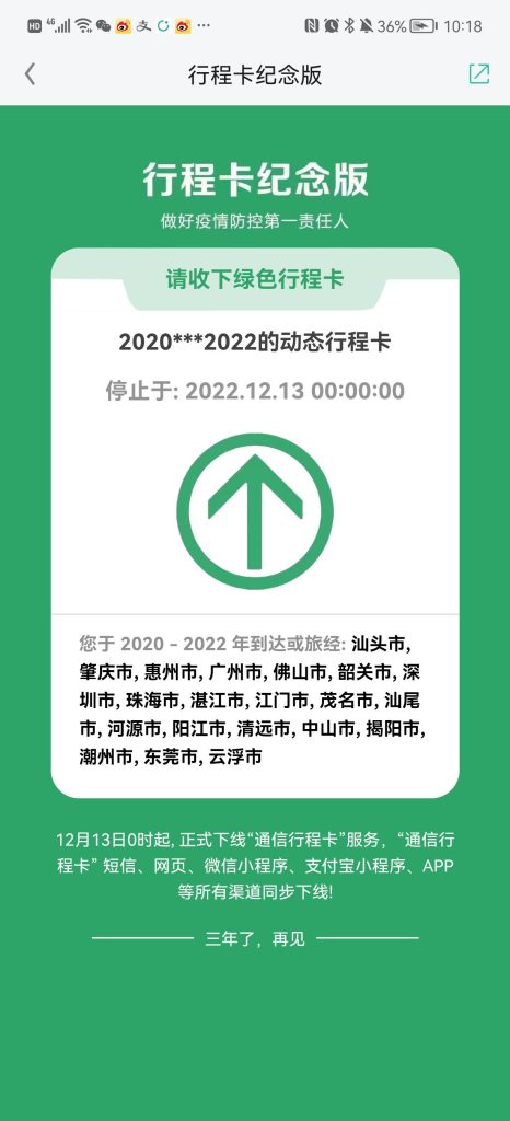 行程卡纪念版截图生成工具-工具库社区-六库全书-88副业网