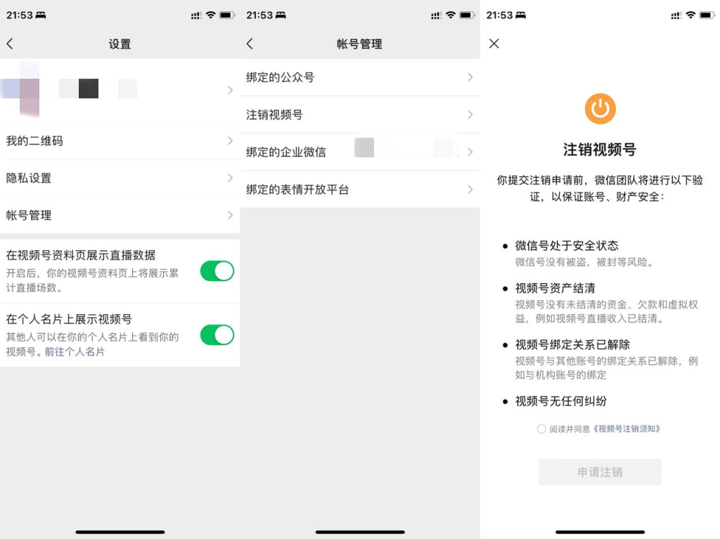 视频号带货项目操作指南1.5:起号前准备-注销视频号-视频号带货社区-一网项目指南-一研社
