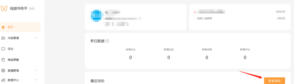 视频号带货项目操作指南2.6-带货流程-发布视频-视频号带货社区-项目手册-88副业网