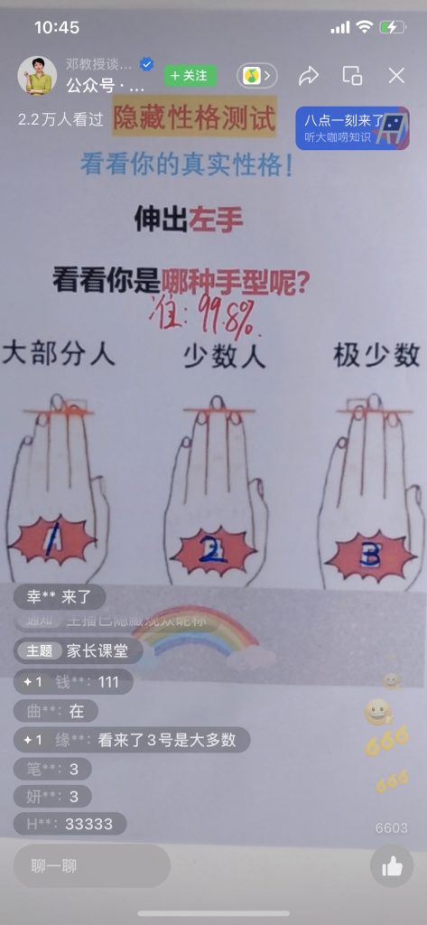 直播看手相的商机-商机库社区-六库全书-88副业网