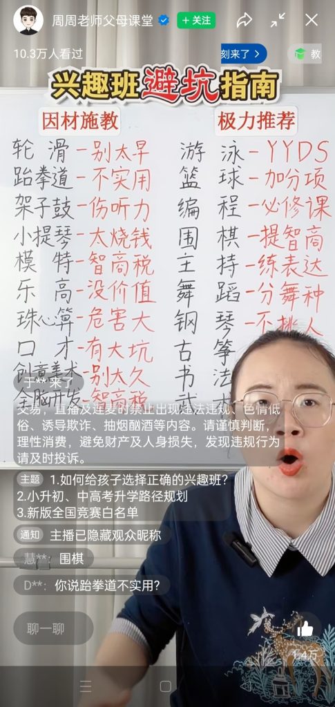 视频号直播，关于孩子成长和教育的生意-商机库社区-八库全书-一研社副业网