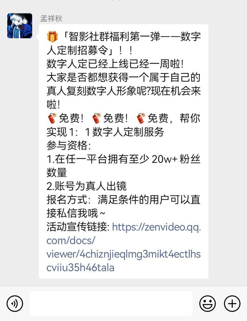 限时免费的数字人定制活动-商机库社区-六库全书-88副业网