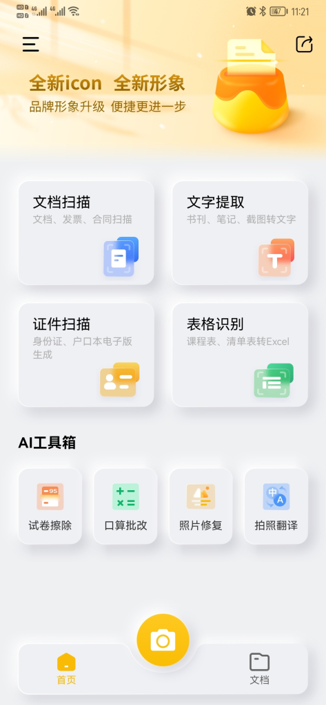 免费的扫描工具，试卷擦除，口算批改，拍照翻译等，功能超多，-工具库社区-六库全书-88副业网