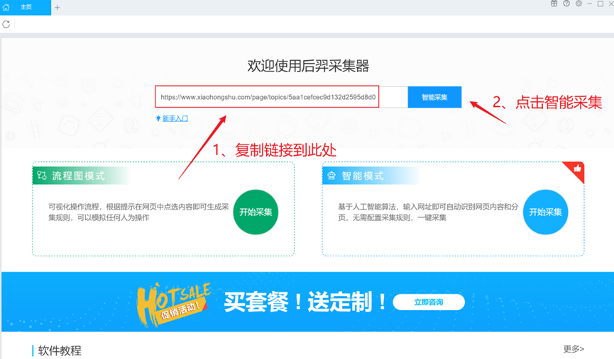 小红书标题采集工具-工具库社区-六库全书-88副业网