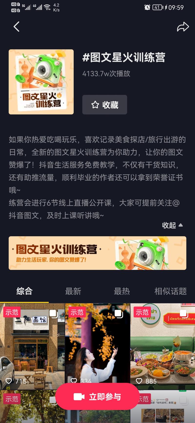 抖音图文星火训练营-商机库社区-六库全书-88副业网