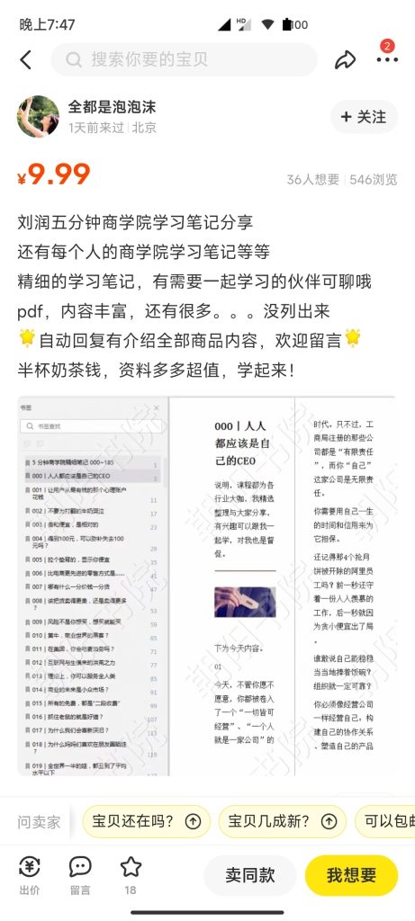 读书笔记在闲鱼的一些赚钱商机-商机库社区-八库全书-一研社副业网