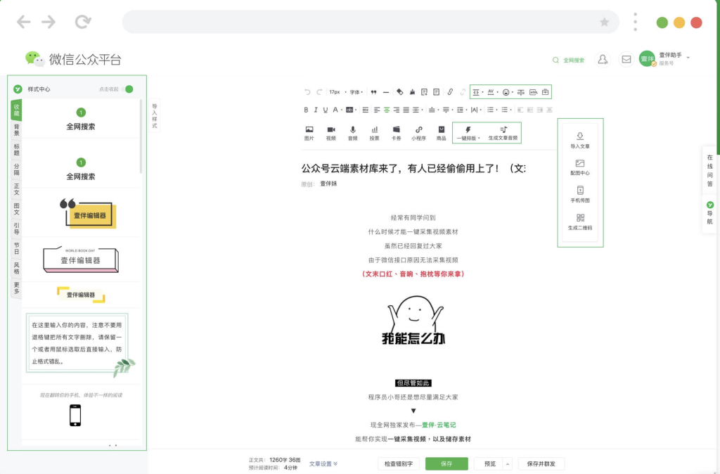 公众号项目指南12：公众号的辅助工具-公众号社区-项目手册-88副业网