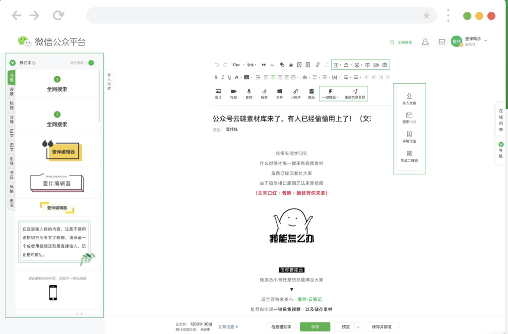 公众号项目指南12：公众号的辅助工具-公众号社区-项目手册-一研社副业网