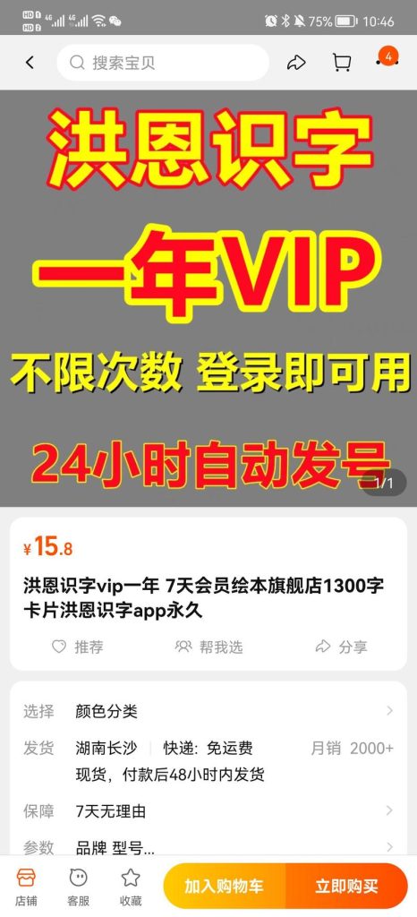 《淘宝.上卖 “洪恩识字”的会员》-商机库社区-六库全书-88副业网