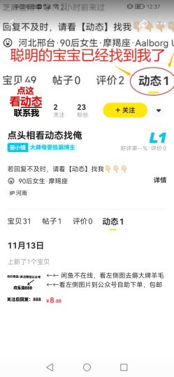 闲鱼引流宝妈粉的技巧-88副业网