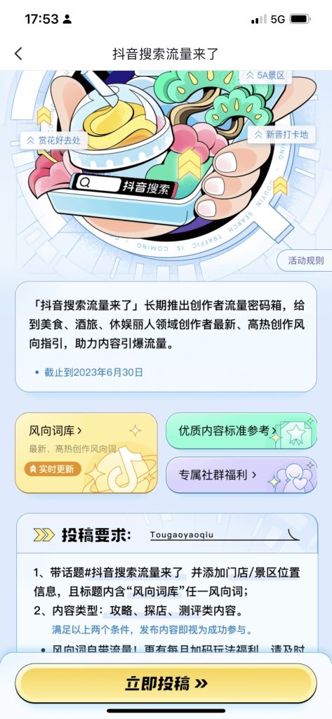 抖音搜索流量来了-商机库社区-六库全书-88副业网