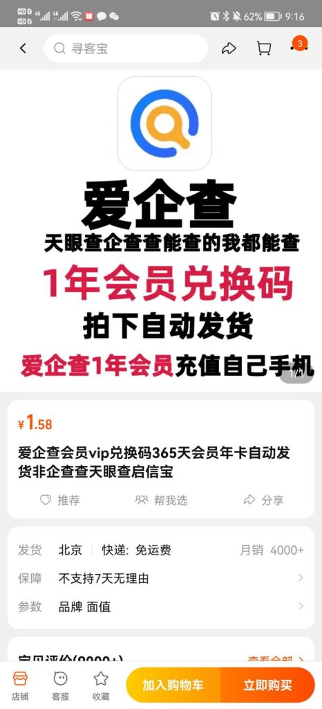 爱企查会员的一些商机，成本为0，不起眼的但是比较赚钱的小生意-商机库社区-六库全书-一研社副业网