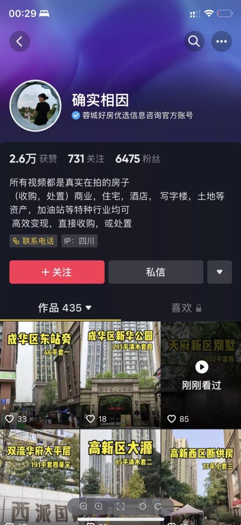 抖音低成本房产账号，可复制的低成本视频生产案例p-案例库社区-一网项目研习社-一研社