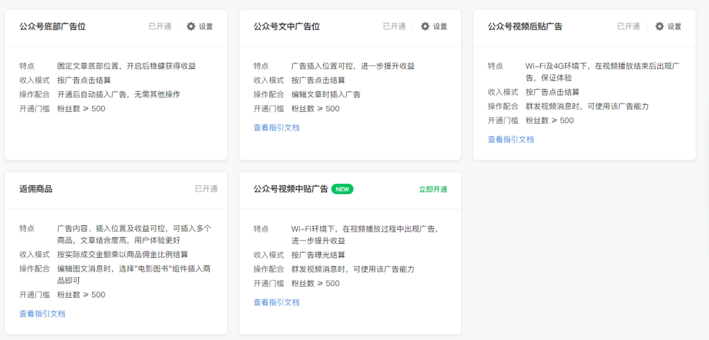 公众号项目指南11:公众号的变现方式-公众号社区-项目手册-88副业网