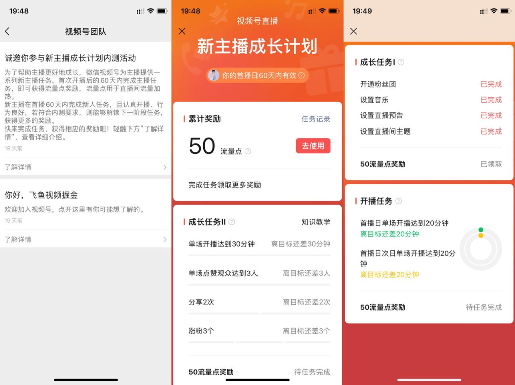 视频号带货项目操作指南2.8-带货流程-如何直播-视频号带货社区-项目手册-88副业网