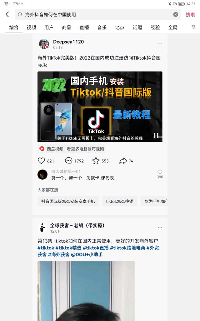 教人安装Tik Tok赚钱-商机库社区-八库全书-一研社副业网