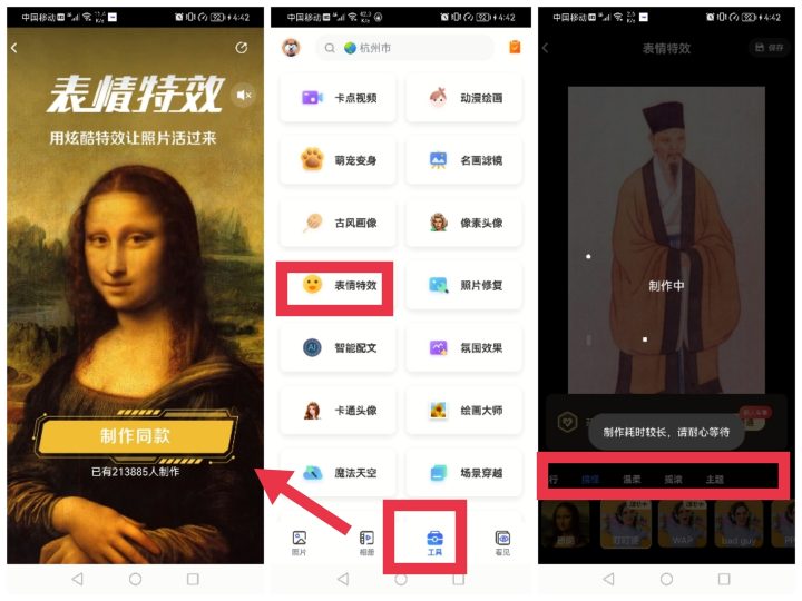 一款表情特效的软件，免费使用-88副业网