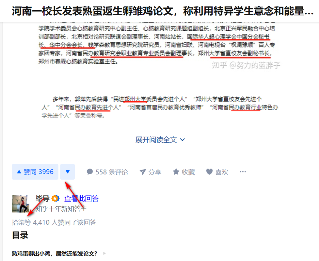 知乎好物项目操作指南10:影响知乎排名的原因-知乎好物社区-项目手册-88副业网