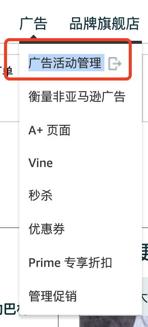 亚马逊项目指南7：亚马逊的站内广告-亚马逊社区-项目手册-88副业网