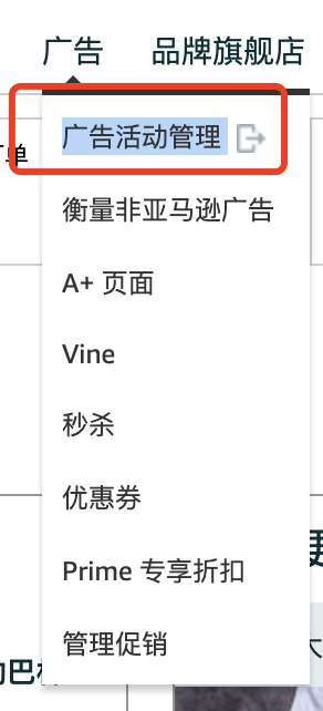 亚马逊项目指南7：亚马逊的站内广告-亚马逊社区-项目手册-一研社副业网