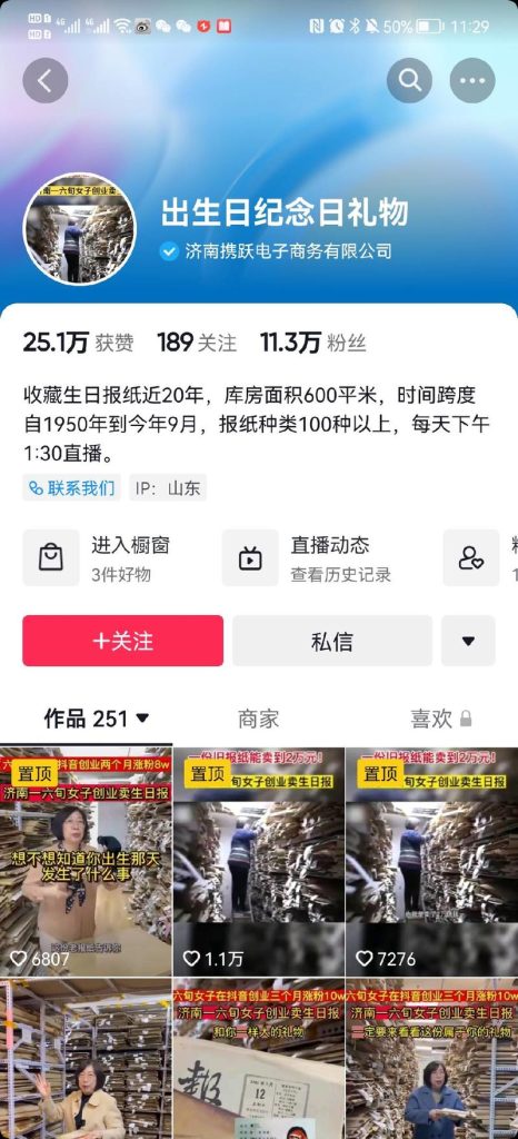 互联网上不起眼的生意–卖旧报纸-商机库社区-六库全书-88副业网