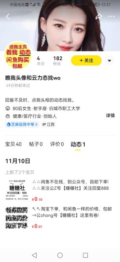 闲鱼引流宝妈粉的技巧-88副业网