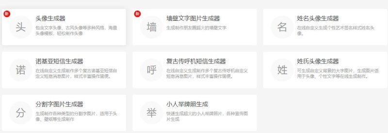 各种免费的热门工具大全-88副业网