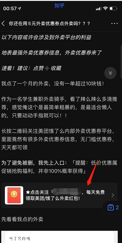 外卖CPS项目操作指南5.2：渠道投放-知乎知+投放-外卖CPS社区-项目手册-88副业网