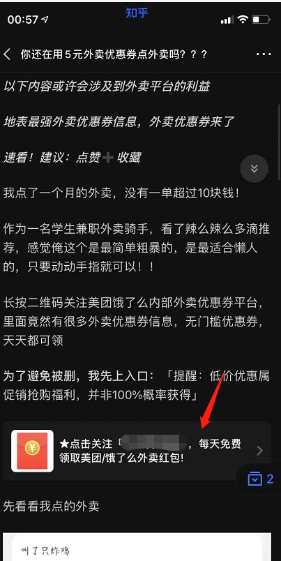 外卖CPS项目操作指南5.2：渠道投放-知乎知+投放-外卖CPS社区-项目手册-一研社副业网