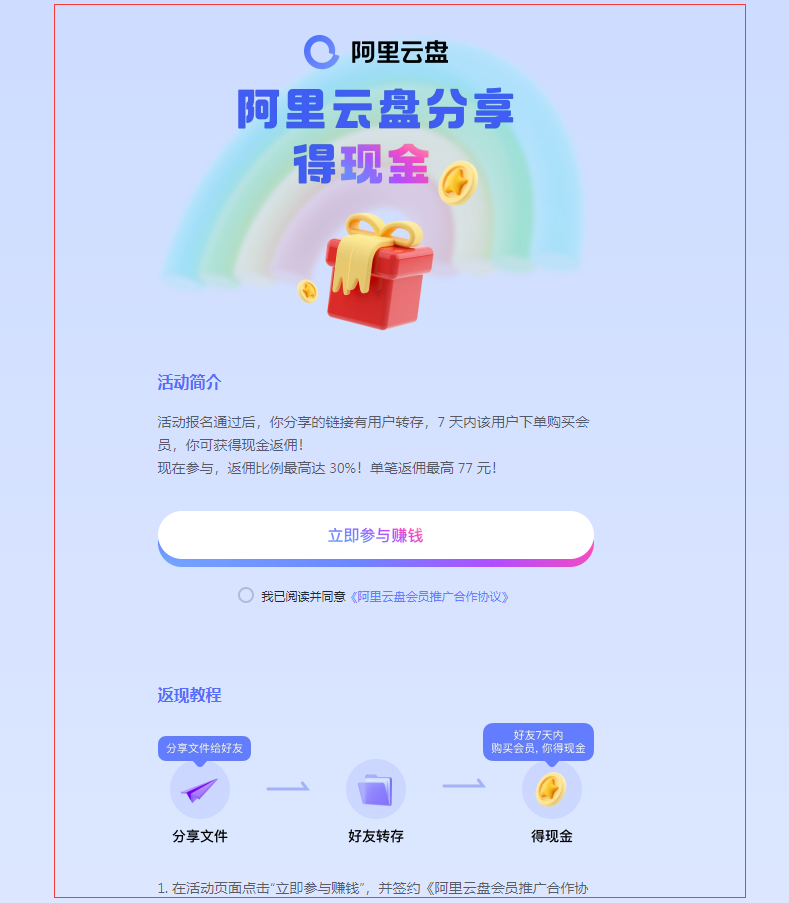 阿里云盘分享得现金，大家可以关注一下！-商机库社区-一网项目研习社-一研社