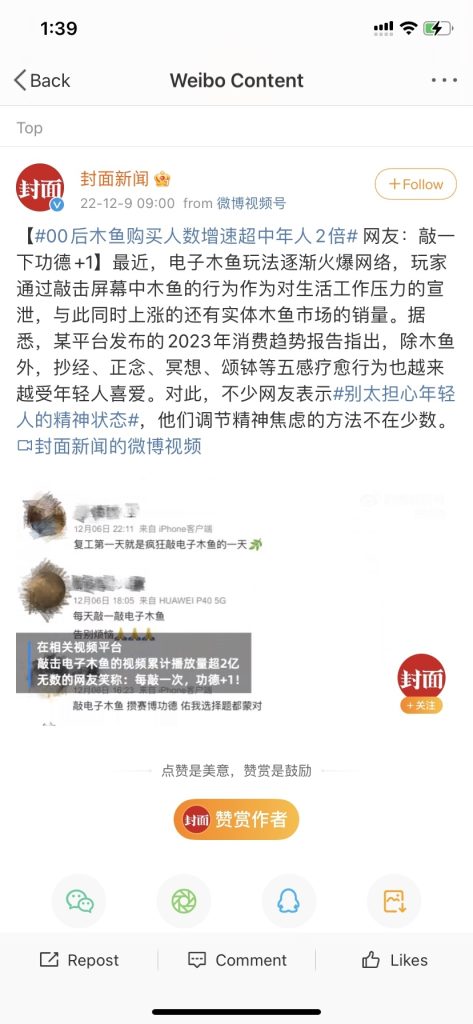 木鱼上热搜后的一些相关的商机-商机库社区-八库全书-一研社副业网