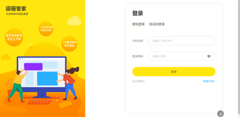 闲鱼项目指南7：闲鱼工具及其操作教程-闲鱼社区-项目手册-88副业网