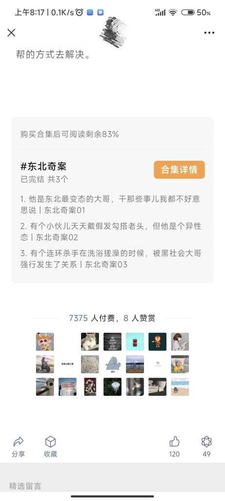 公众号小说的商机，需求还是多-商机库社区-六库全书-88副业网