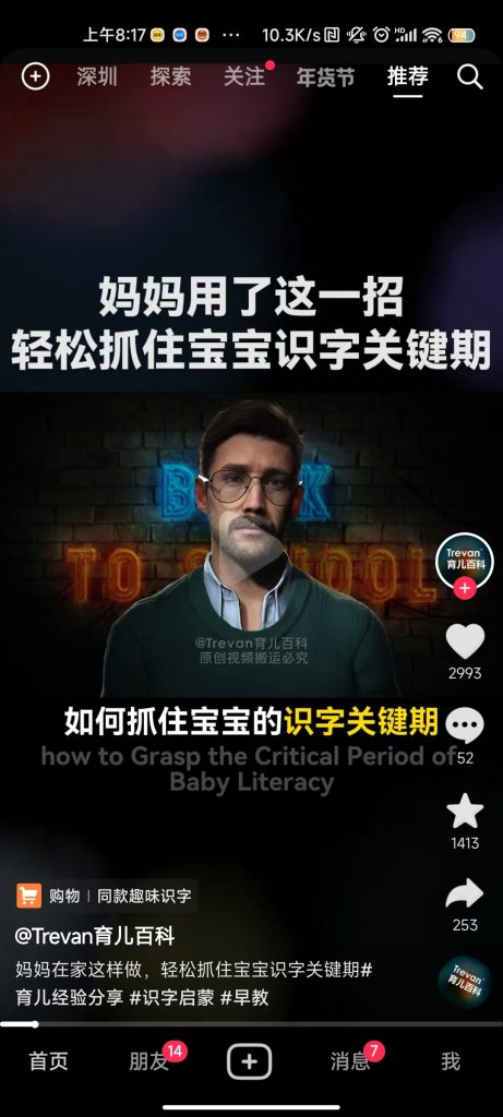 利用AI方式制作的垂直类视频案例-案例库社区-一网项目研习社-一研社