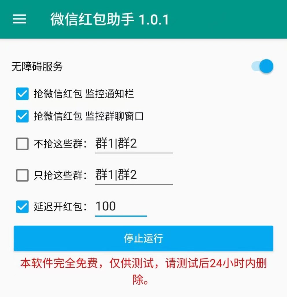 推荐一款全自动抢红包神器，全程无需真人看守-工具库社区-六库全书-88副业网