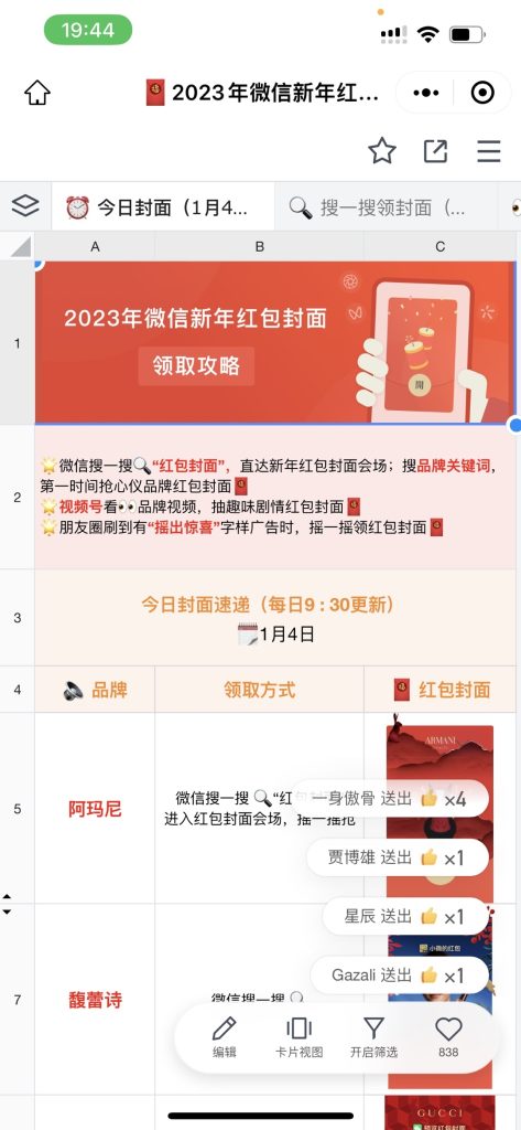 2023年微信新年红包封面领取攻略-商机库社区-六库全书-一研社副业网