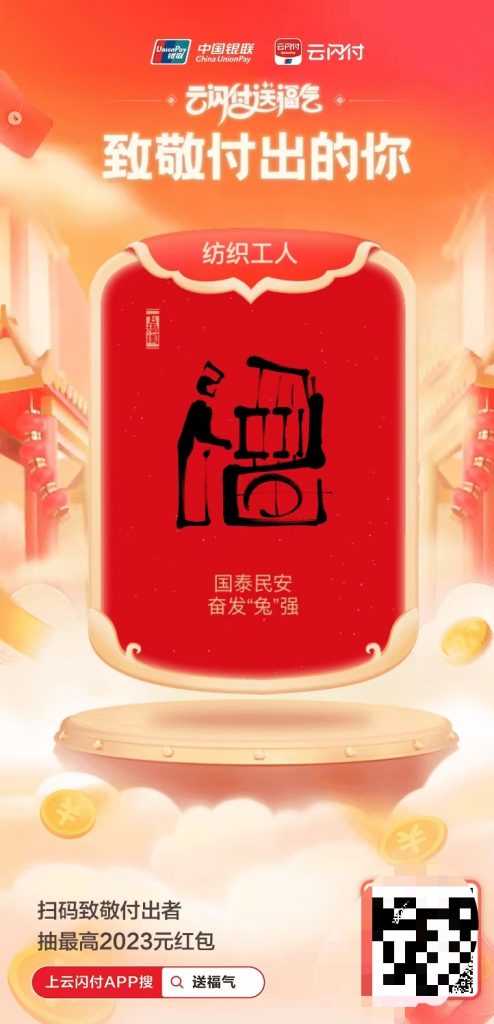 云闪付出过年福利活动-商机库社区-六库全书-88副业网