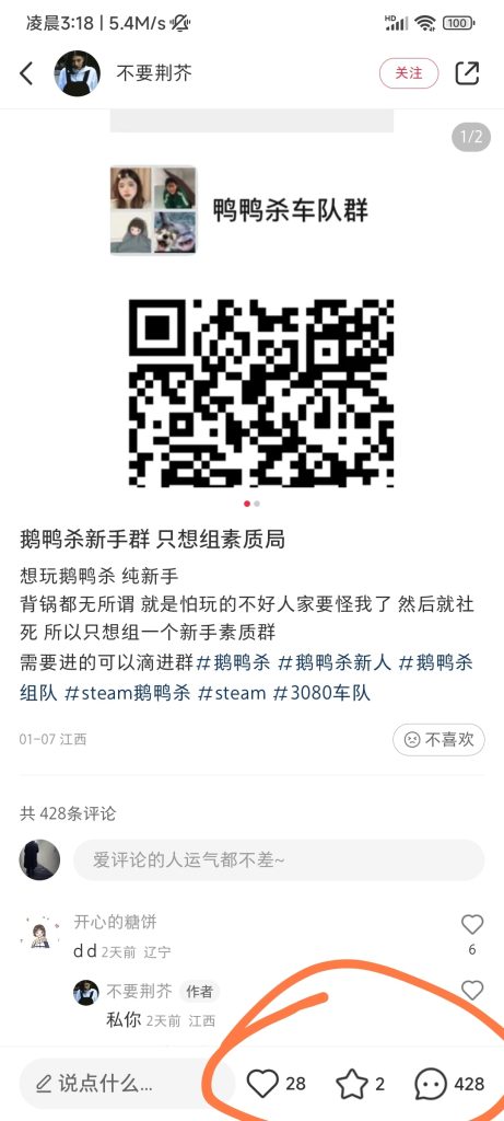 鹅鸭杀的引流变现思路-引流库社区-六库全书-88副业网