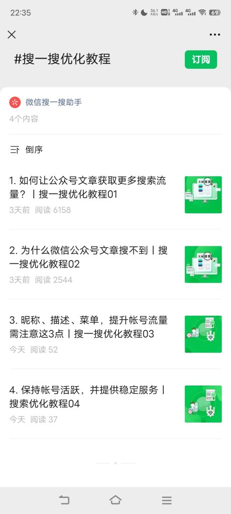 微信搜一搜官方优化教程，微信SEO必备-商机库社区-六库全书-88副业网