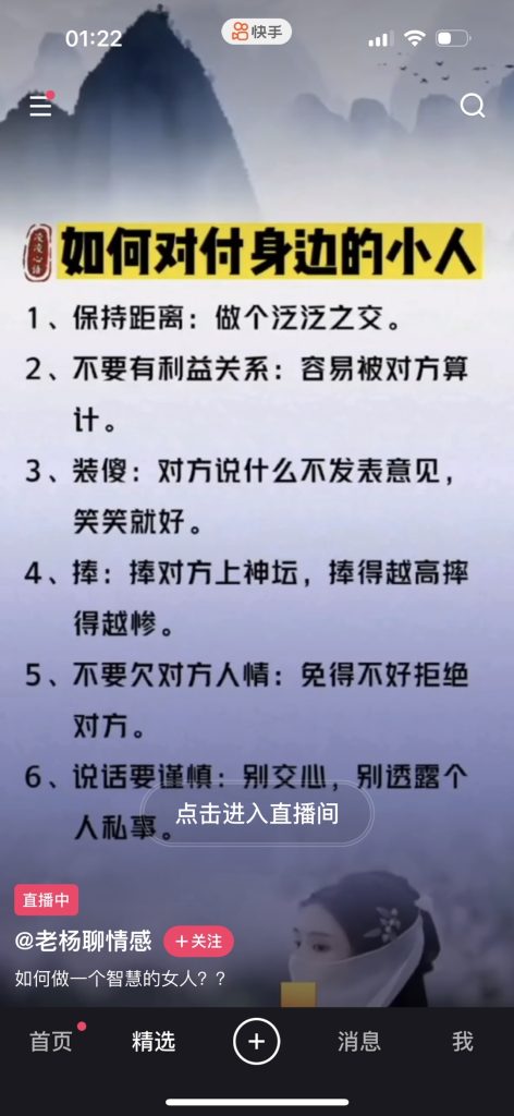 快手无人直播卖的不错的类目-商机库社区-八库全书-一研社副业网