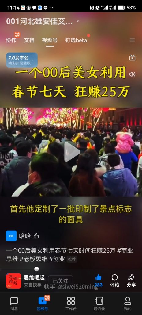 赚钱案例84：狂赚25万的可行案例-案例库社区-六库全书-88副业网
