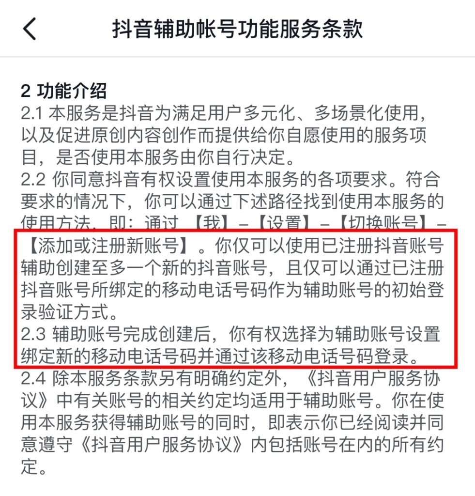 抖音也可以注册小号了-商机库社区-六库全书-一研社副业网